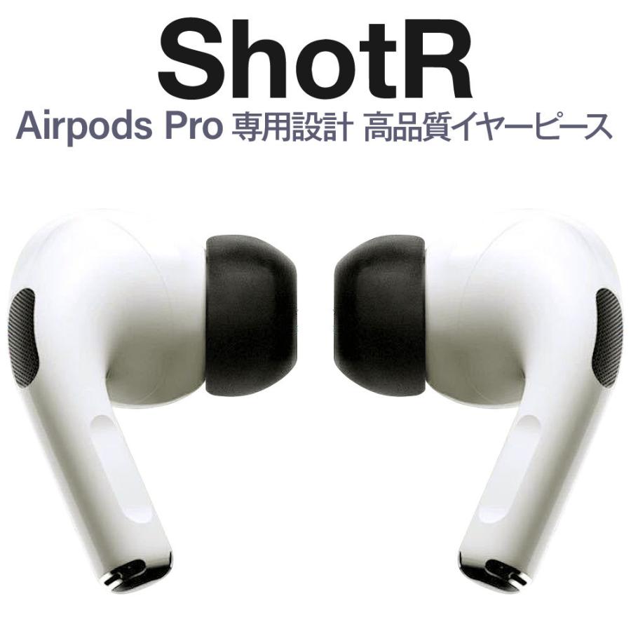 AirPods Pro 対応 イヤーチップ イヤーピース 遮音性/フィット感
