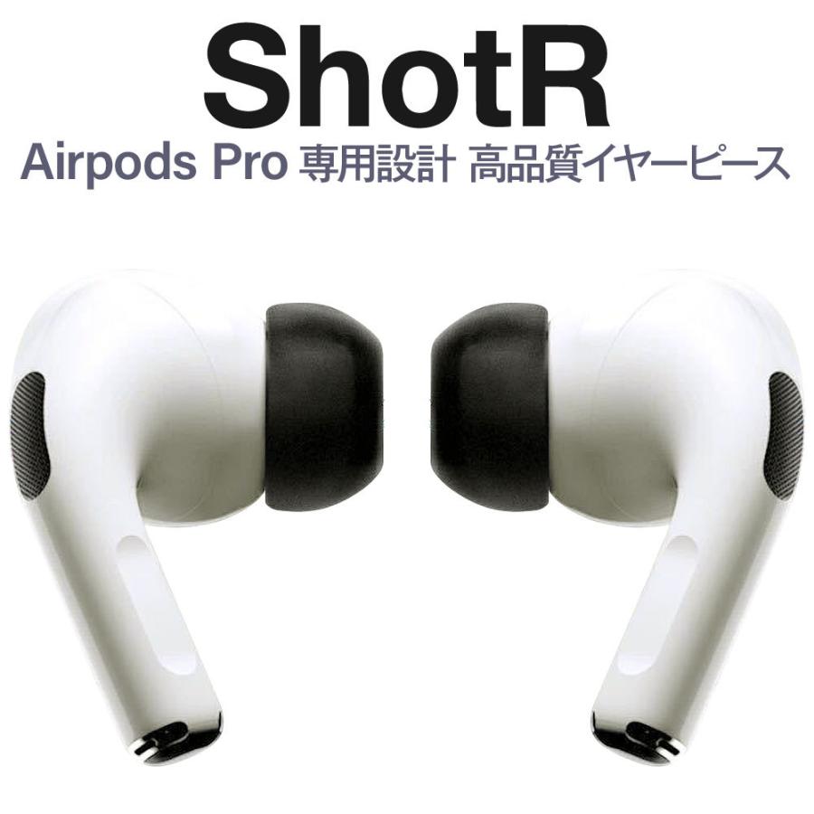 AirPods Pro 対応 イヤーチップ イヤーピース 遮音性/フィット感/脱落