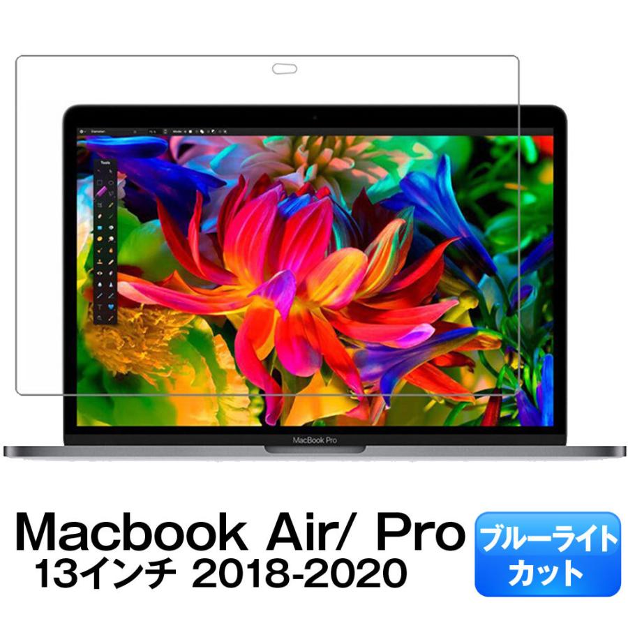 MacBook Air Pro ブルーライトカット 保護フィルム 2018 〜 2020 99％以上節約 チップ対応 13インチ 最低価格の M1 アンチグレア 反射防止 指紋防止 マットタイプ