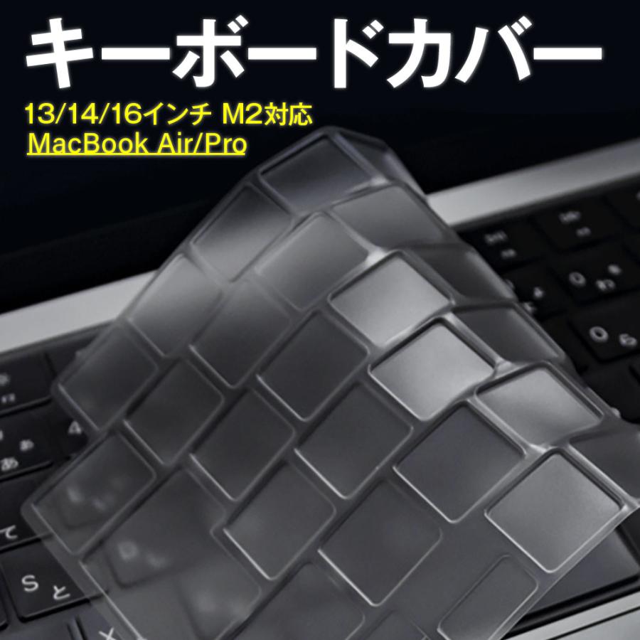 キーボードカバー MacBook Air 13.6 15.3 インチ 2022 2023 キーボードカバー MacBook Air 13.6 15.3 インチ 2022 2023
