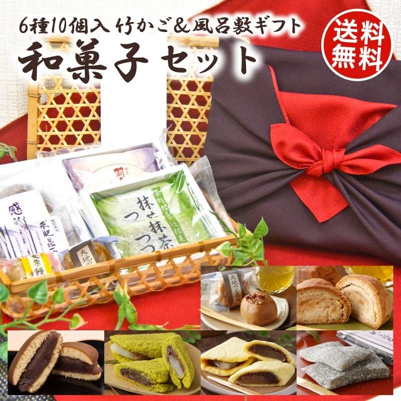 竹かご＆風呂敷 和菓子セット〜お歳暮・お年賀ギフトセット (竹)〜◇6