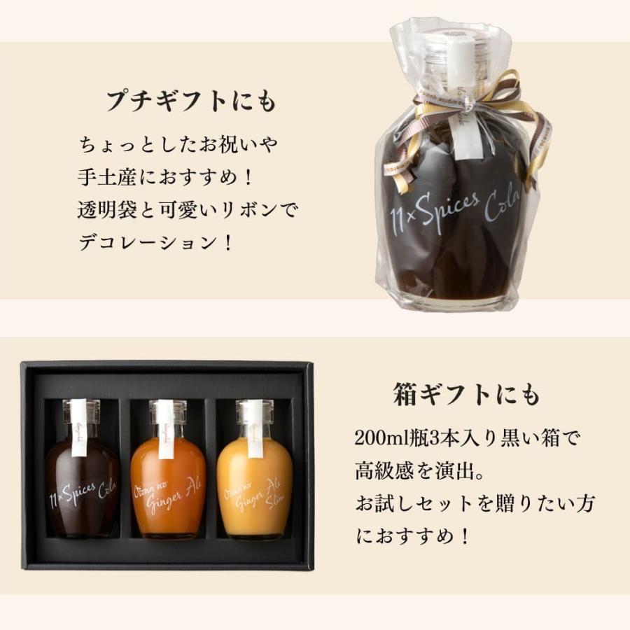 お試し飲み比べ3本セット200ml[11スパイスコーラの日対象商品] : 生姜
