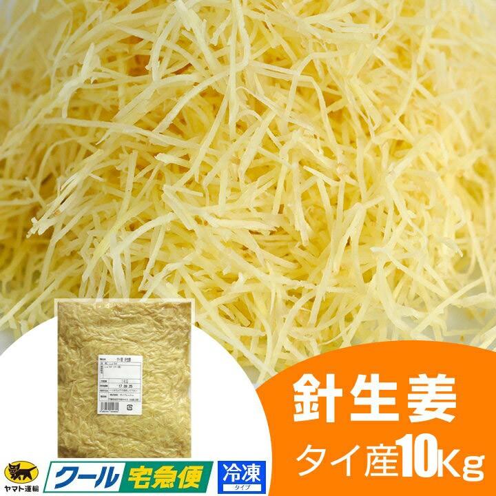 冷凍 針生姜 1kg 10袋 タイ産 一次加工品 : 生姜工房 - 通販 - Yahoo