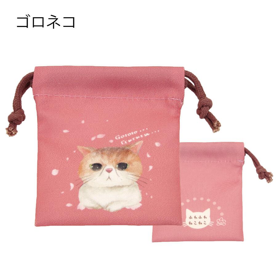 ふわふわねこねこ ミニミニ巾着 猫 巾着ポーチ : 昭福屋 - 通販