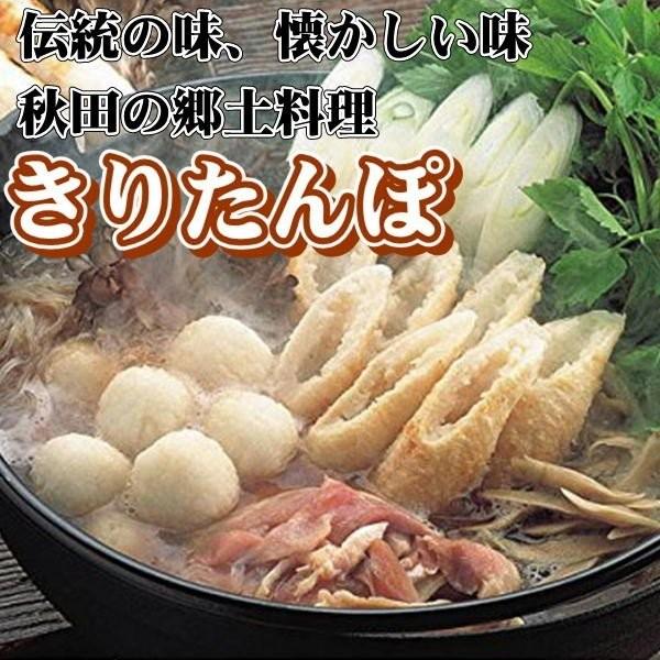 秋田名物 きりたんぽ 野菜なし常温便で賞味期限も長い きりたんぽ鍋