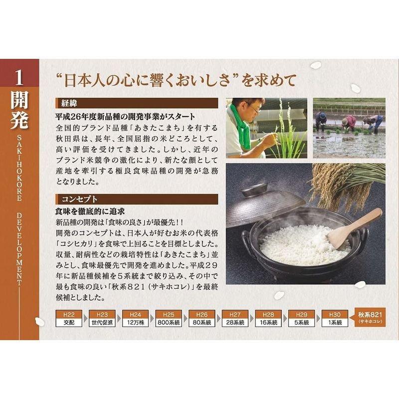 令和6年産 白米 精米 秋田県産 サキホコレ 5kg うまさ満開 令和6年産 白米 精米 秋田県産 サキホコレ 5kg うまさ満開
