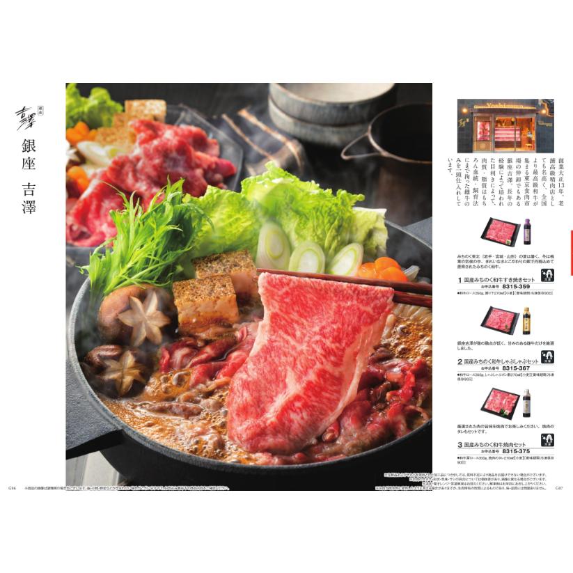 和風タイプのカタログギフト 至高 しこう 石楠花 しゃくなげ 税別10900円コース AOO カタログギフト ギフト お返し 出産 内祝 快気祝 ご法事 香典返しの画像