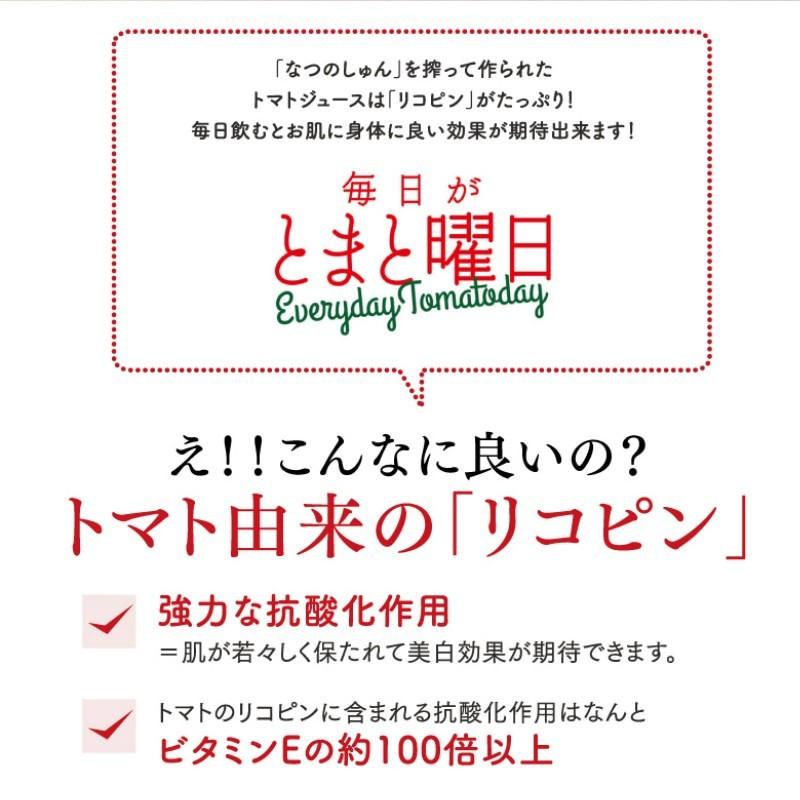 毎日がとまと曜日 トマトを丸ごと絞ったストレート トマトジュース 150g 2袋 秋田県産 とまと 食塩無添加 国産｜shoujikidou｜03