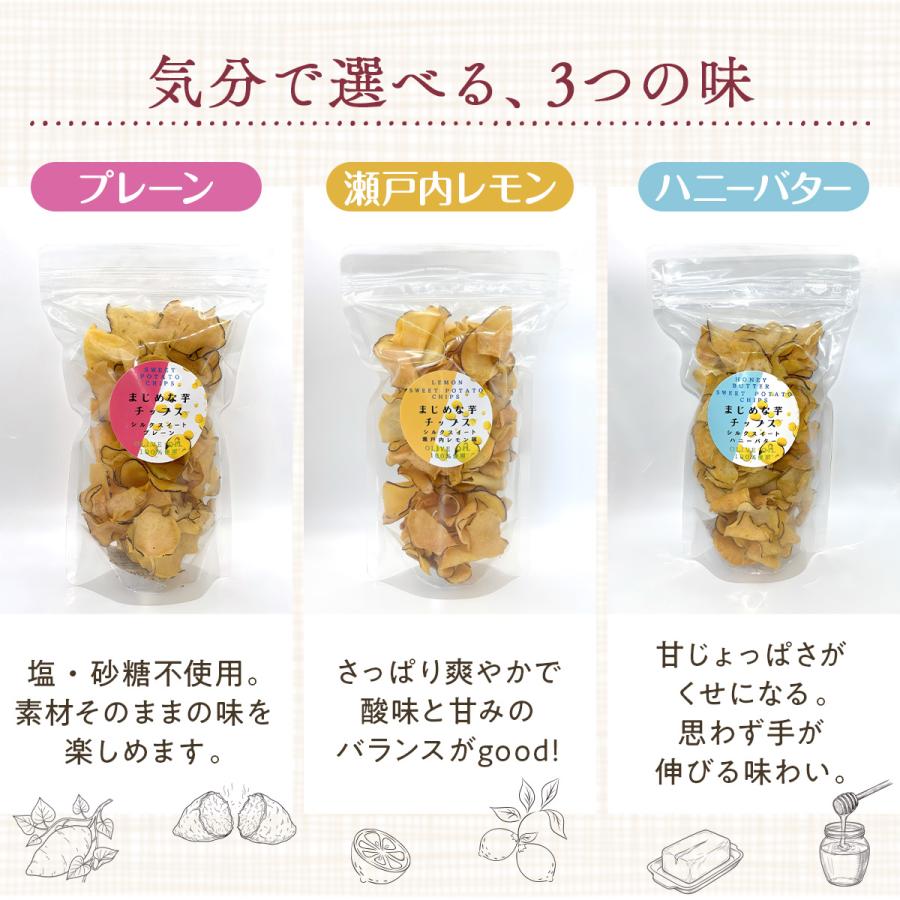 さつまいもチップス シルクスイート さつまいも スナック 3袋セット 芋