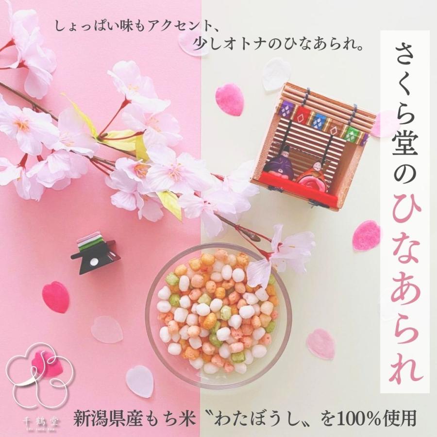 ひなまつり ひなあられ さくら堂 ひながし 10袋セット 雛祭り ひな祭り