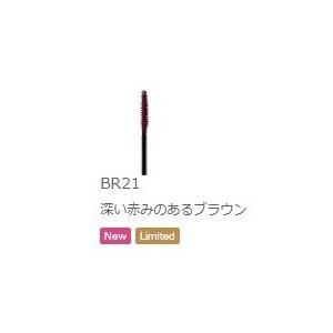 最大85％オフ！ALBION アルビオン エクシア AL 限定色BR21 マスカラ