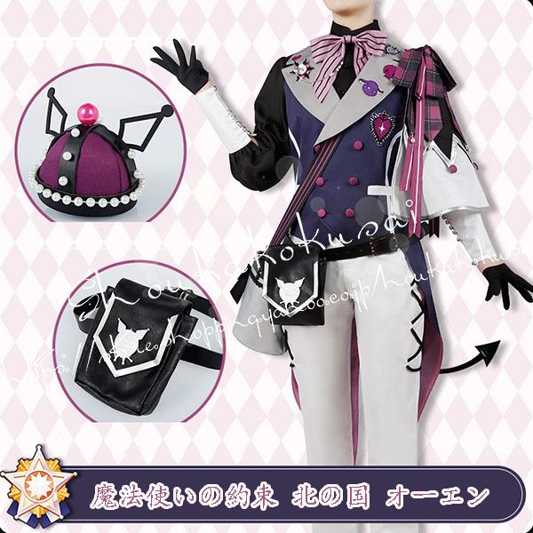 オーエン コスプレ衣装ウィッグ コスチューム Owen オーエン まほやく風北の国 Owen 魔法使いの約束 Cosplay まほやく風北の国 ハロウィン仮装変装