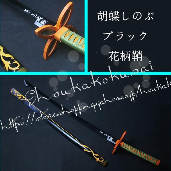 コスプレ道具 PVC  刀 武器 鬼滅の刃 風 蟲柱 胡蝶しのぶ   変装 仮装 日輪刀 髪飾り 小物 cosplay道具 コスチューム