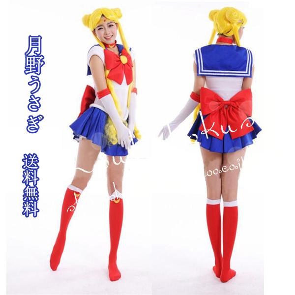 美少女戦士セーラームーン /コスプレ衣装 /ウィッグ付き 子供用大人用 美少女戦士セーラームーン風 月野うさぎ セーラー