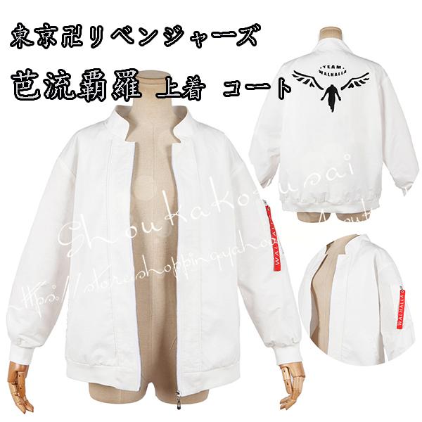 東京卍リベンジャーズ 風東リベ 場地 圭介 羽宮一虎芭流覇