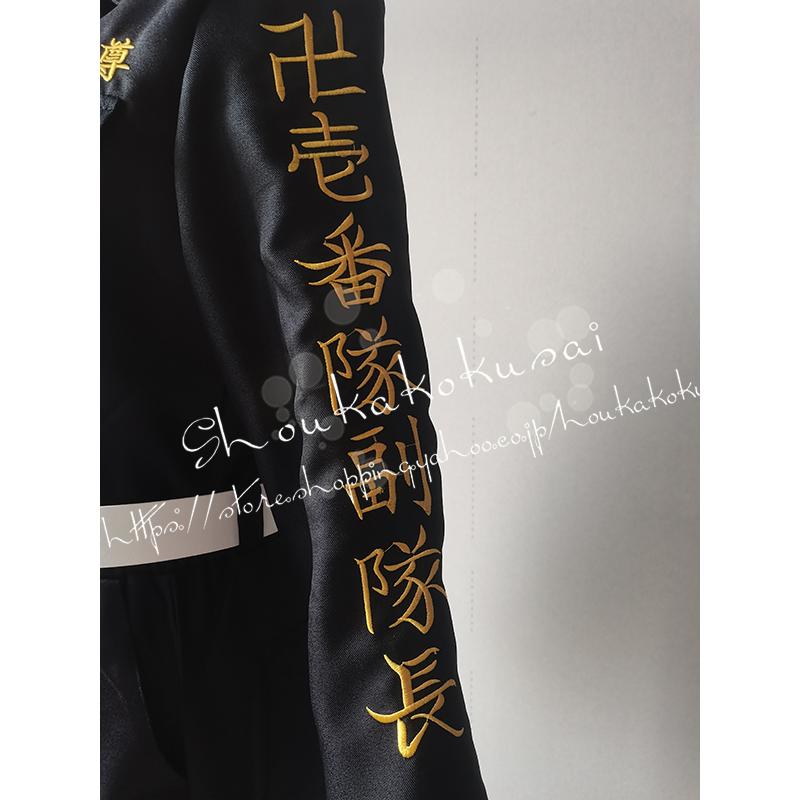 東京卍リベンジャーズ 風文字刺繍 伍番隊副隊長 三途春千夜 制服 コスプレ衣装 ウィッグ cos靴 cosplayハロウィン 変装 仮装 コスチューム｜shoukakokusai｜07