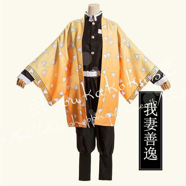 期間限定セール コスプレ鬼滅の刃 風 子供用 大人用 鳴柱 我妻善 期間限定セール コスプレ鬼滅の刃 風 子供用 大人用 鳴柱 我妻善
