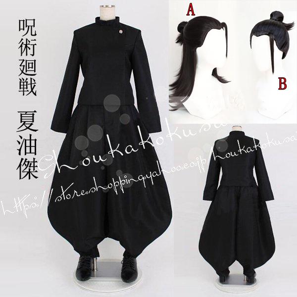 呪術廻戦　夏油傑　羂索　コスプレ衣装 Amazon.co.jp: [Acosdary] 呪術廻戦 夏油傑 渋谷事変 コスプレ