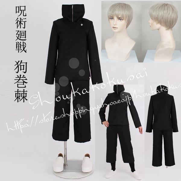 呪術廻戦 狗巻棘 コスプレ 衣装 ウィッグ 靴 小道具 セット 呪術廻戦 風大人用子供用狗巻棘 コスプレ衣装 ウィッグ cos靴 cosplay
