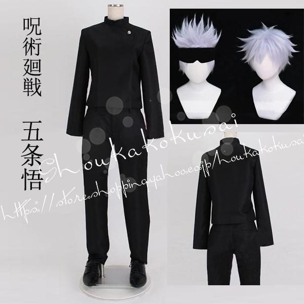 呪術廻戦 風大人用子供用五条悟 コスプレ衣装 ウィッグ cosplay