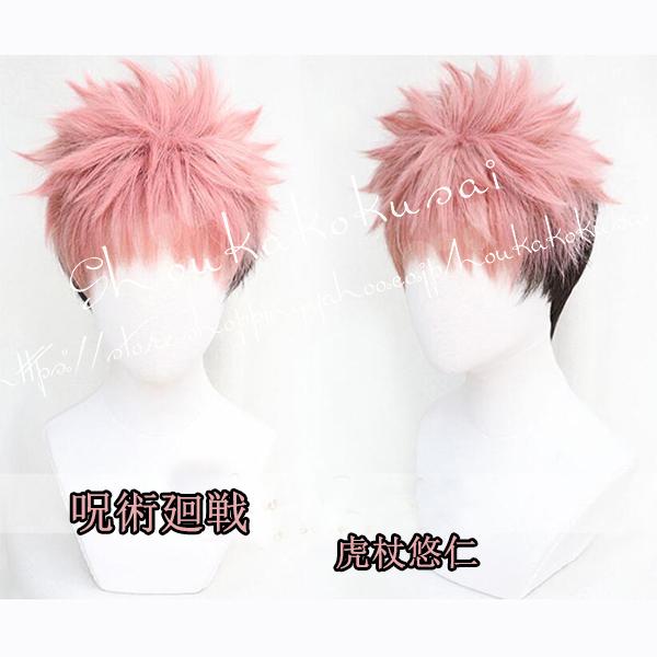 【新品】呪術廻戦  虎杖悠仁 コスプレセット ウィッグ付き Amazon.co.jp: [N+A] 優品制作 呪術廻戦 虎杖 悠仁 コスプレ