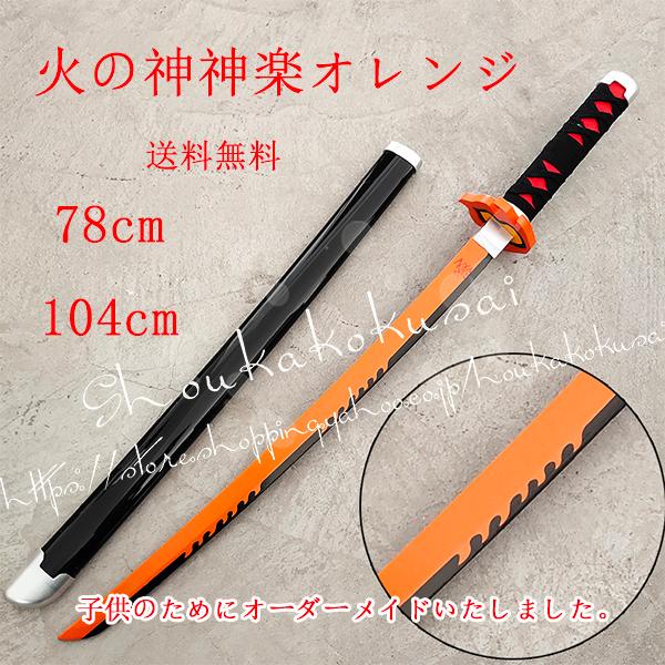 ７本セット 鬼滅の刃コスプレ用 模造刀 日輪刀 コスプレ 木刀 まとめ売り Amazon.co.jp: コスプレ道具 日輪刀 模造刀 きめつのやいば