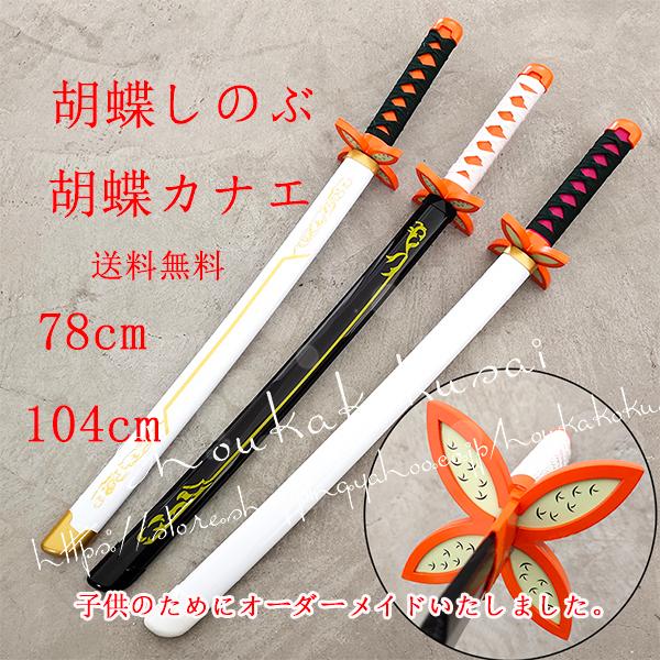 ７本セット 鬼滅の刃コスプレ用 模造刀 日輪刀 コスプレ 木刀 まとめ売り Amazon.co.jp: コスプレ道具 日輪刀 模造刀 きめつのやいば