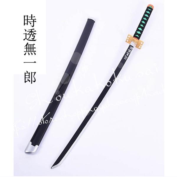 武器子供75cm104cmコスプレ道具 木製刀 ベルト付き 鬼滅の刃 風 霞柱