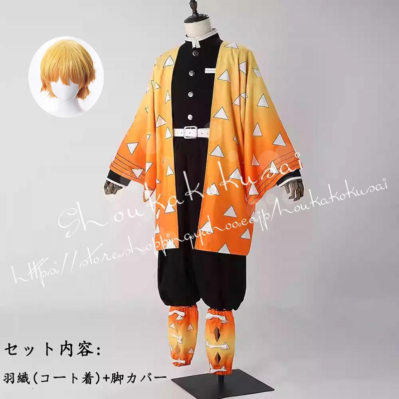 鬼滅の刃 我妻善逸 羽織 コート着 コスプレ衣装 イベント コスチューム