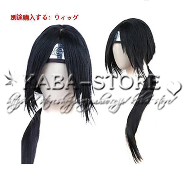 うちはイタチ　コスプレ暁マント　ウィッグ付き　忍者道具付き うちはイタチ コスプレ暁マント ウィッグ付き 忍者道具付き
