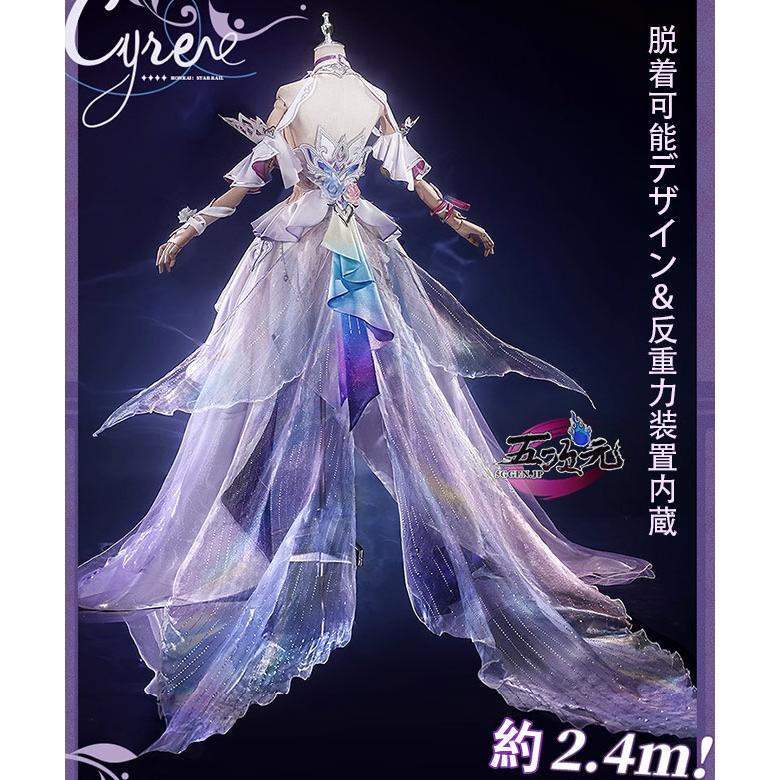 三分妄想　崩壊スターレイル　コスプレ　キュレネSP　新形態　衣装　※ウィッグ　靴　天環&ベール　変身セット　追加可_1