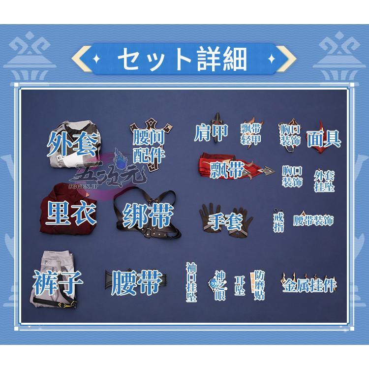 三分妄想　原神　コスプレ　タルタリヤ　リメイク版　衣装セット　※ウィッグ　靴　武器　追加可_14