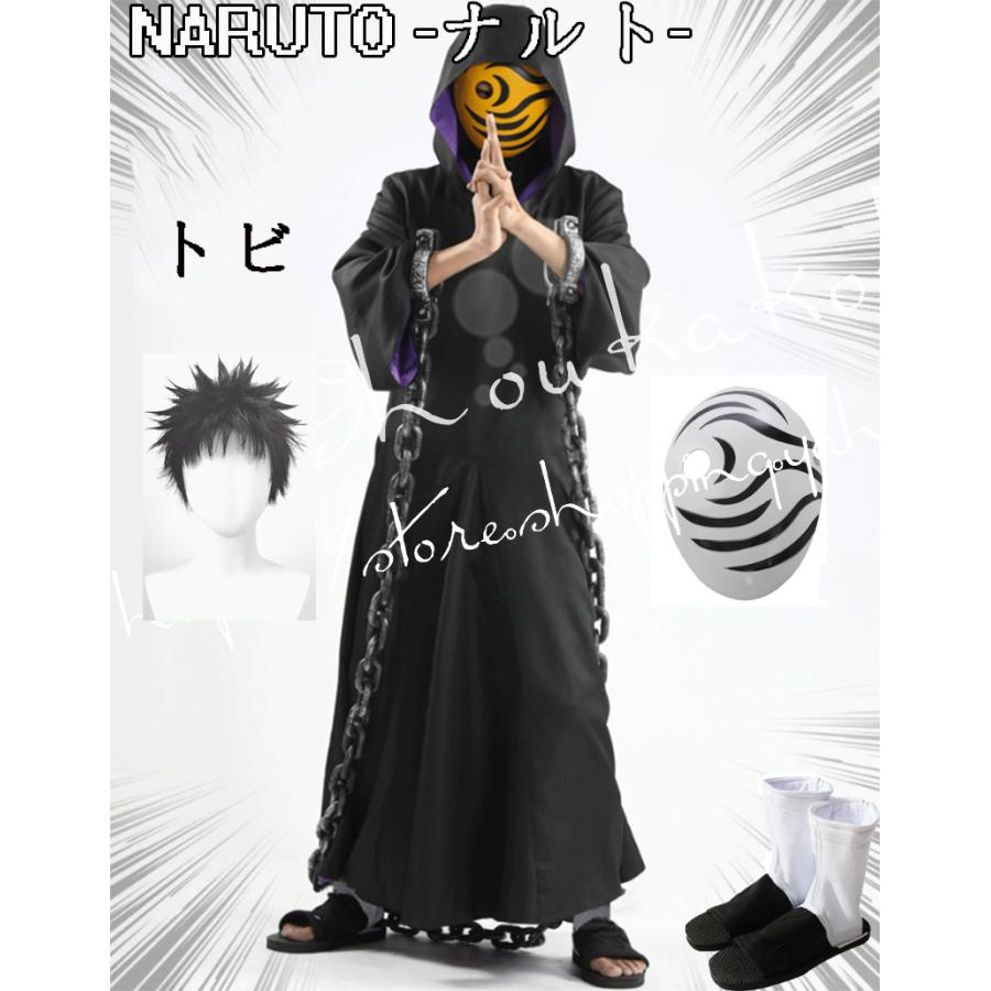大人用 ナルト NARUTO 風トビ コスプレ衣装 靴 ウィッグ コスチューム