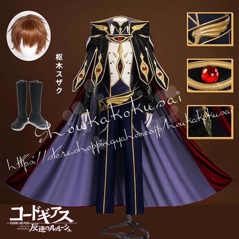 コードギアス 反逆のルルーシュ 枢木スザク コスプレ衣装 イベント