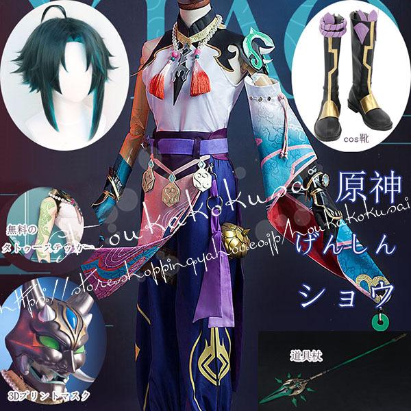 原神 げんしん風 genshin ショウ コスプレ衣装 ウィッグcos靴 槍仮面 cosplay ハロウィン 変装 仮装 コスチューム