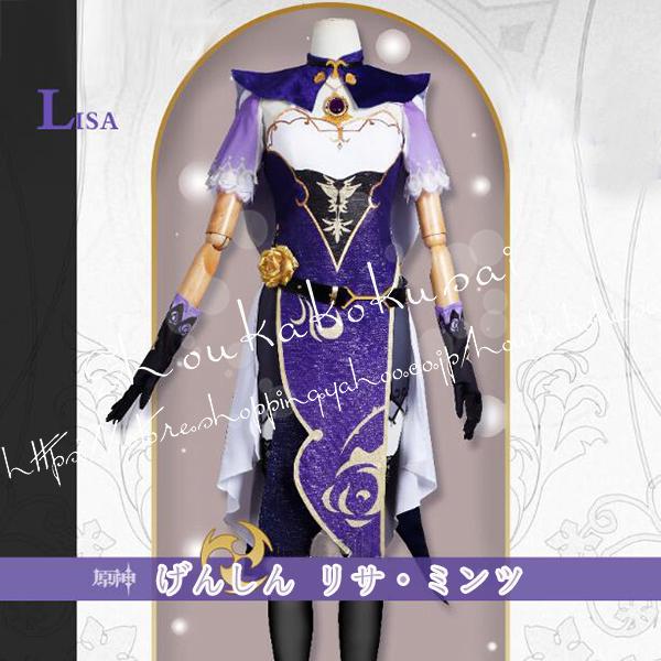 原神 げんしん風 genshin リサ・ミンツ Lisa Minciコスプレ衣装 ウィッグcos靴 cosplay ハロウィン 変装 仮装 コスチューム