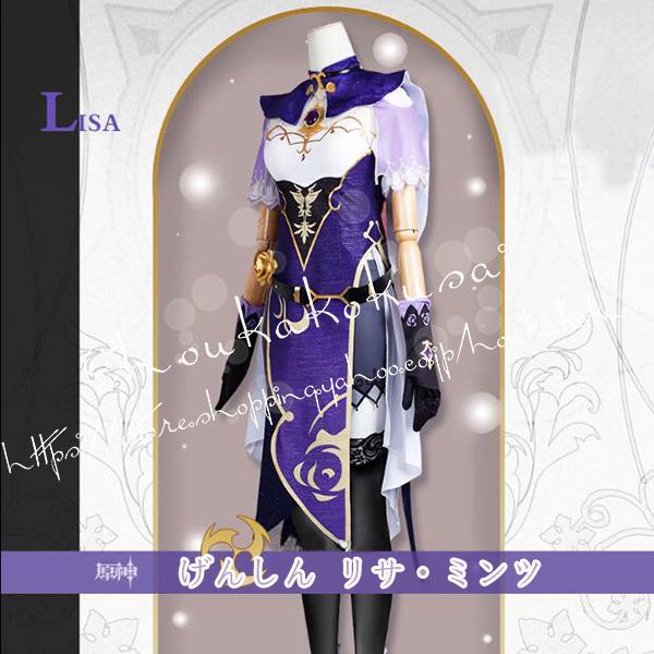 原神 げんしん風 genshin リサ・ミンツ Lisa Minciコスプレ衣装 ウィッグcos靴 cosplay ハロウィン 変装 仮装 コスチューム 予めご了承ください