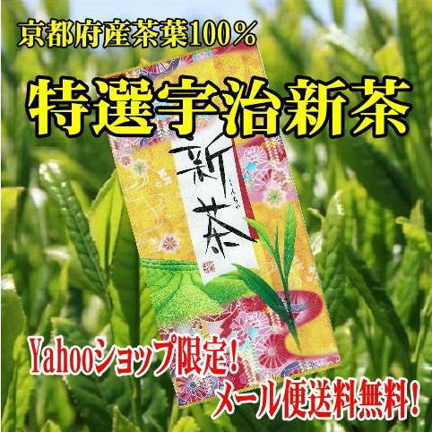 特選宇治新茶100g袋入　　京都府内産茶葉100％　｜shoukakuen