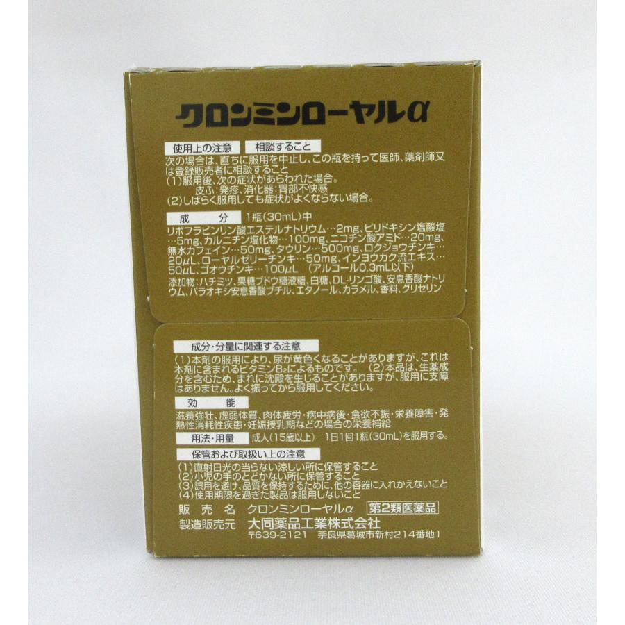 第2類医薬品】クロンミンローヤルα 30ml×10本 : 奨健堂ヤフー店