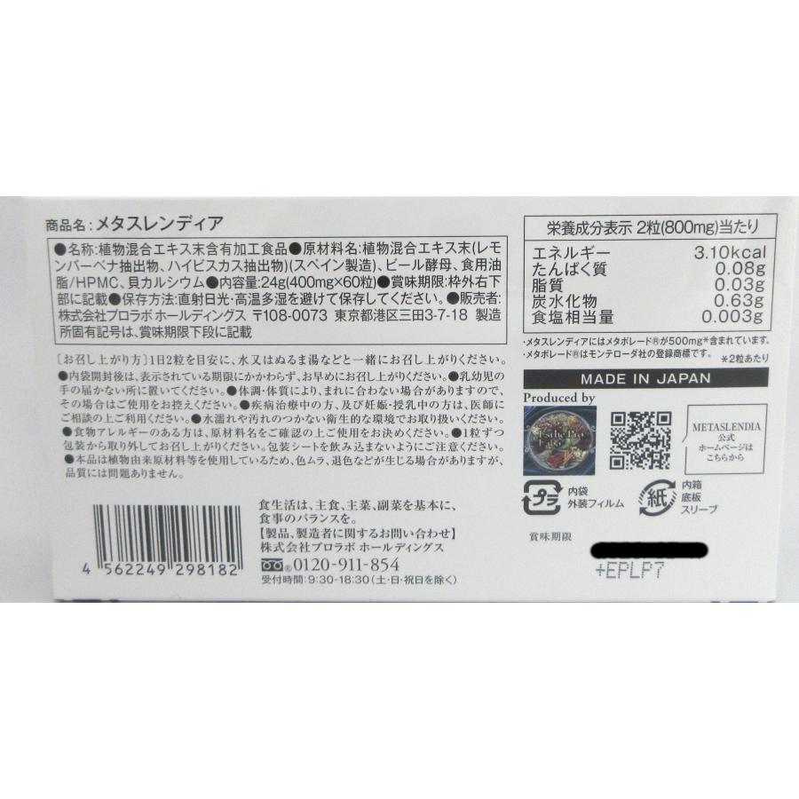 エステプロラボ メタスレンディア60粒入り : 奨健堂ヤフー店 - 通販