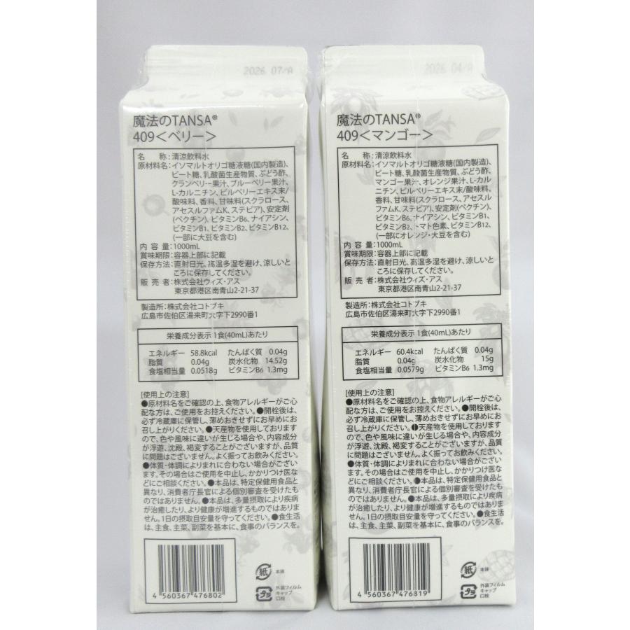 魔法のTANSA 409 ベリー1000ml&マンゴー1000ml : 奨健堂ヤフー 魔法のTANSA 409 ベリー1000ml&マンゴー1000ml : 奨健堂ヤフー