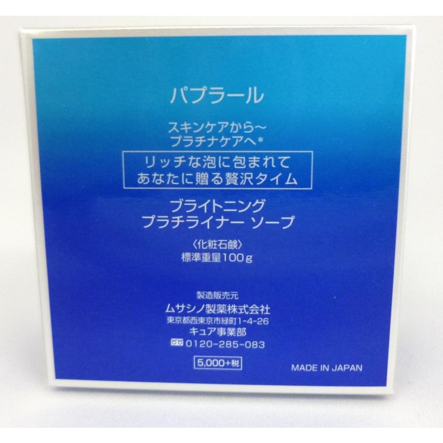 パプラールブライトニング プラチライナーソープ<化粧石鹸100g> : 奨 