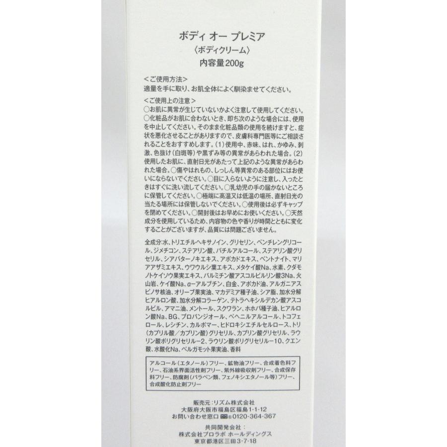 ボディ オー プレミア ボディクリーム 200g Amazon | ボディオープレミア200g 正規品 ボディオー新