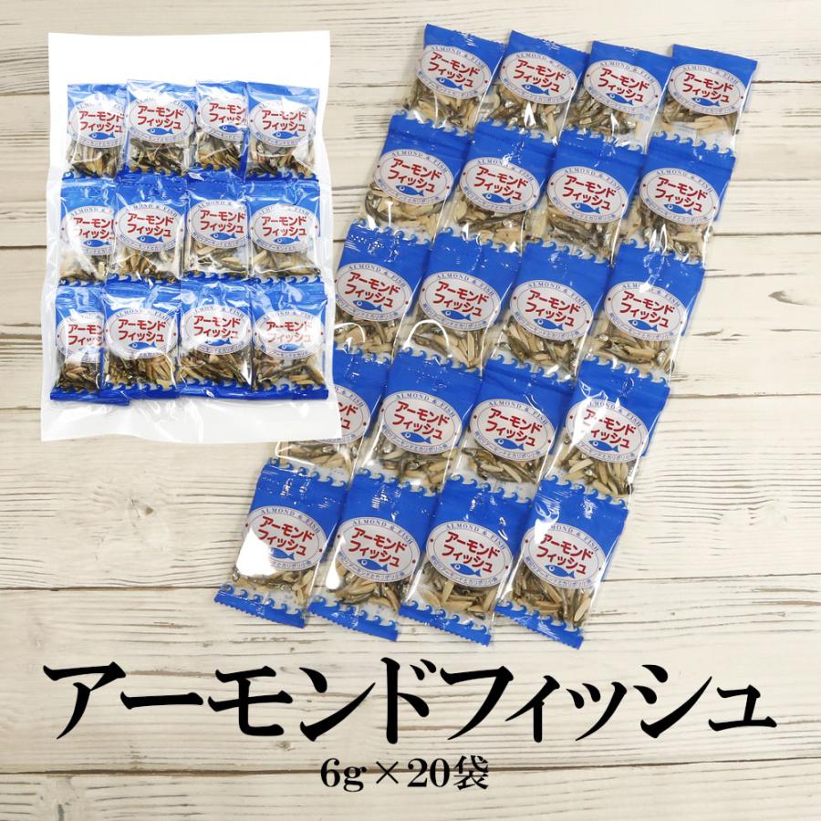 お菓子 おつまみ アーモンドフィッシュ 6g×20袋 アーモンド 小魚 無