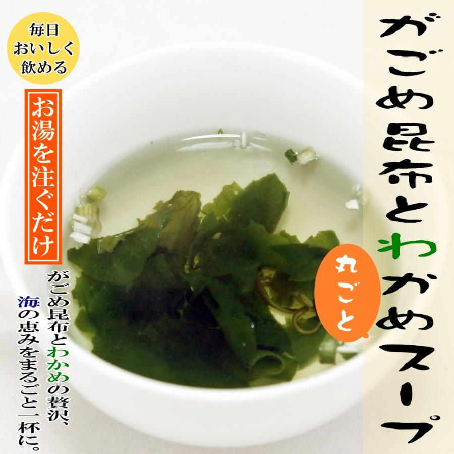 スープ インスタントスープ がごめ昆布とわかめ丸ごとスープ 50g×3袋
