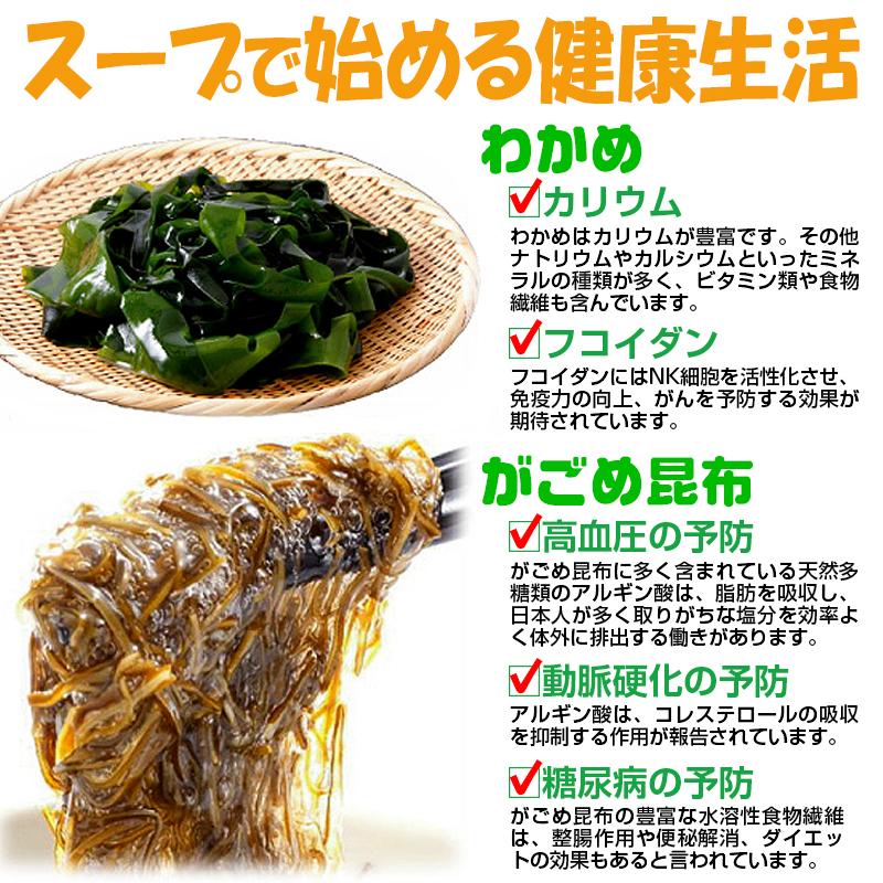 スープ インスタントスープ がごめ昆布とわかめ丸ごとスープ 50g×3袋