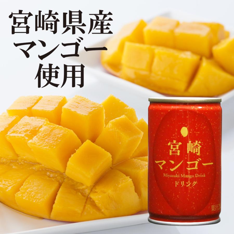 果汁ドリンク 宮崎マンゴードリンク 160g×20本入り 送料無料 お中元 夏