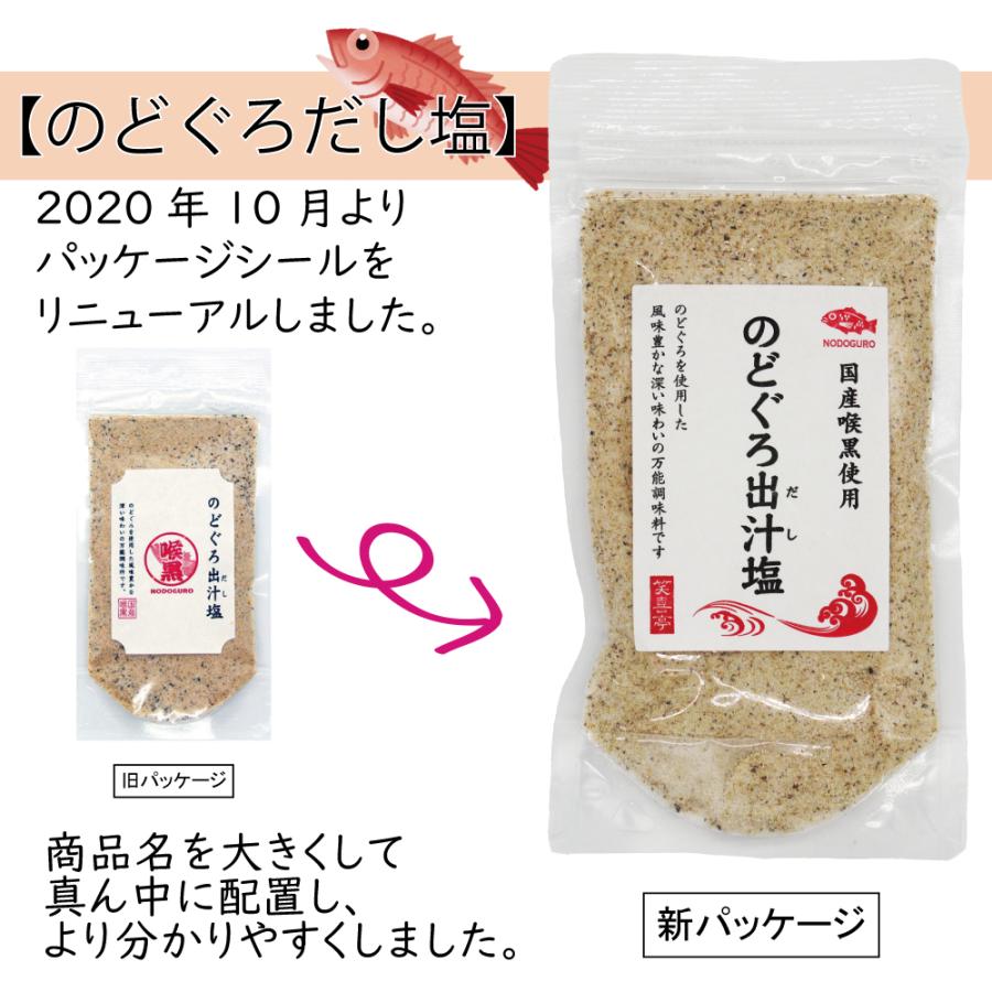 のどぐろだし塩 90g×3袋 送料無料 調味塩 だし塩 出汁塩 のどぐろ ノドグロ 喉黒 美味しい はぎの食品 家事ヤロウ｜shoukitei｜02