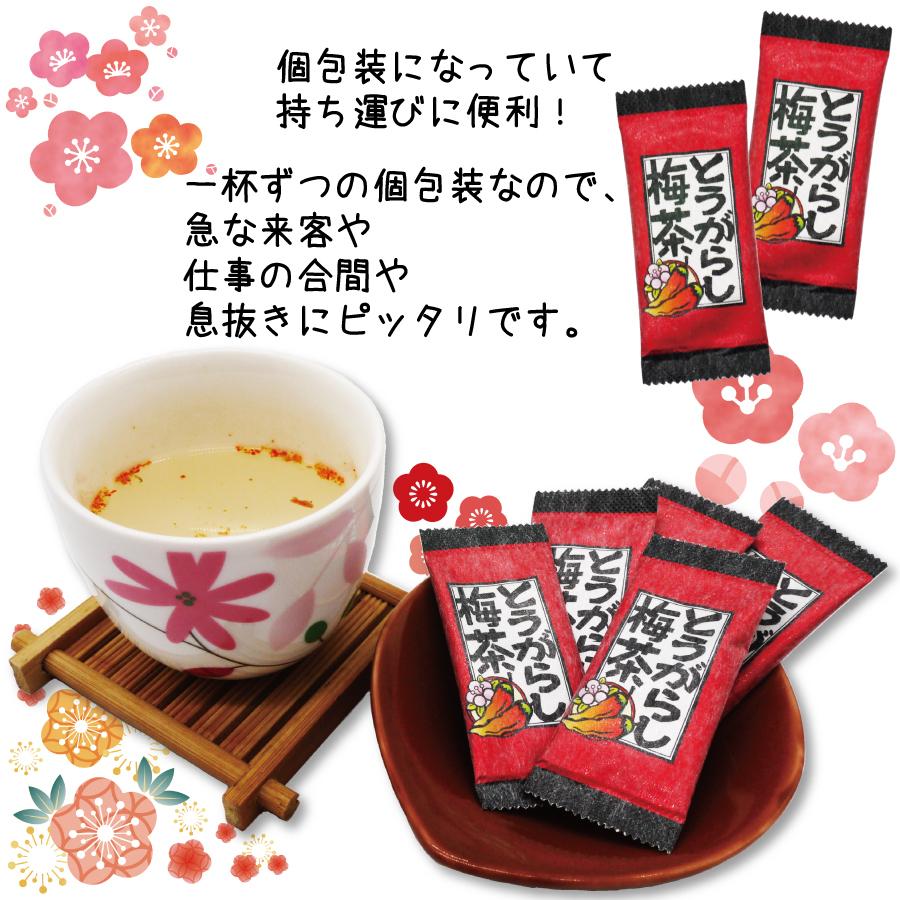 お試し とうがらし梅茶 10本 2g×10本 送料無料 ポイント消化 梅