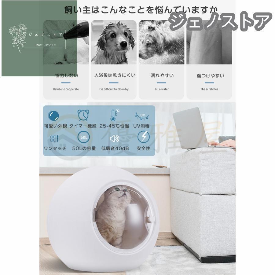 ペット乾燥箱 乾燥ハウス ドライルーム 全自動 静かに乾かせる 犬 猫 完全密閉 お風呂後 小型中型 犬猫兼用 乾燥ケース 速乾 通気 ペットハウス ペット乾燥箱 乾燥ハウス ドライルーム 全自動 静かに乾かせる 犬 猫 完全密閉 お風呂後 小型中型 犬猫兼用 乾燥ケース 速乾 通気 ペットハウス